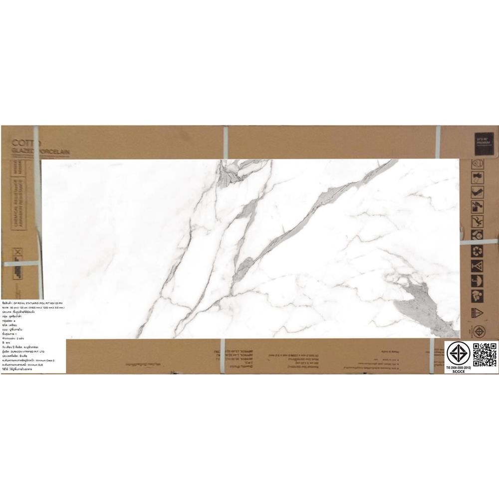 กระเบื้องพื้น 60X120 ซม. COTTO รอยัล ขาว PM 1.44 ตร.ม.