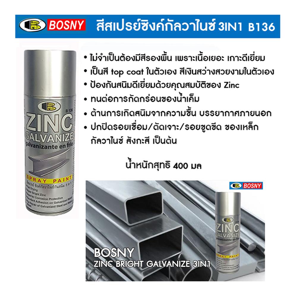 สีสเปรย์ BOSNY GALVANIZE 3 IN 1 B136 400 ซีซี สีเงิน
