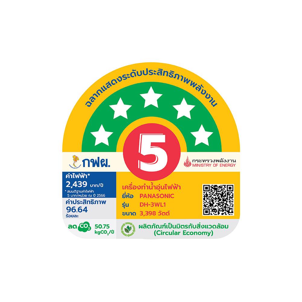 เครื่องทำน้ำอุ่น PANASONIC DH-3WL1TW 3500 วัตต์ สีขาว