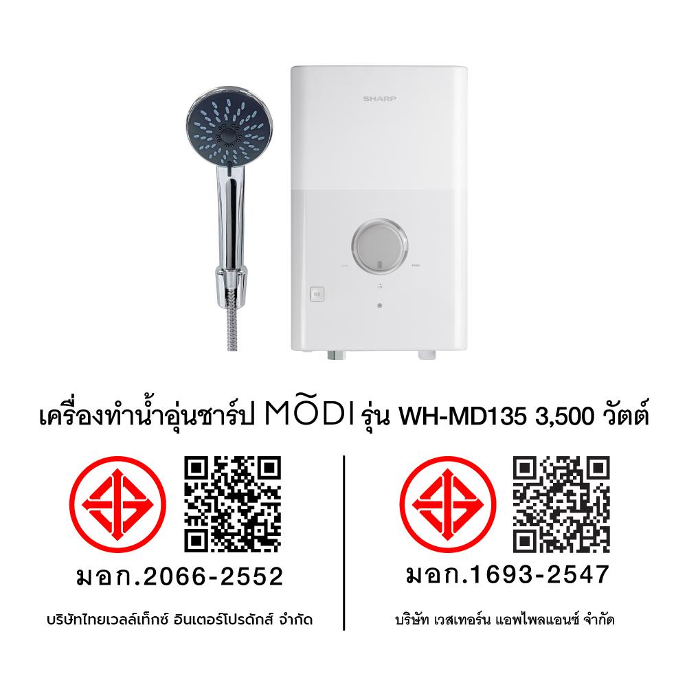 เครื่องทำน้ำอุ่น SHARP WH-MD135 3500 วัตต์ สีขาว