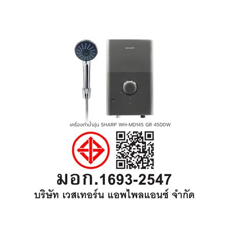 เครื่องทำน้ำอุ่น SHARP WH-MD145 4500 วัตต์ สีเทา_9