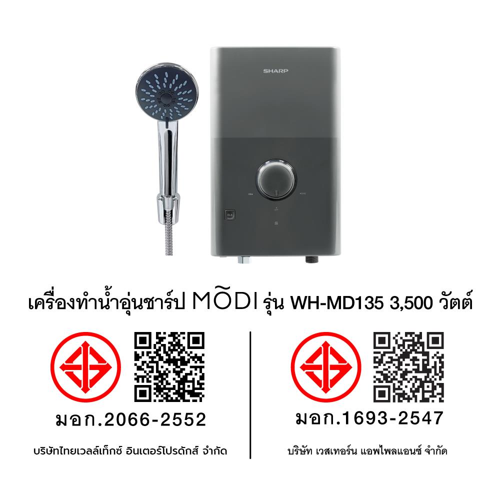เครื่องทำน้ำอุ่น SHARP WH-MD135 3500 วัตต์ สีเทา