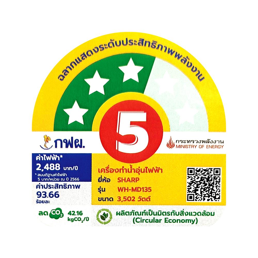 เครื่องทำน้ำอุ่น SHARP WH-MD135 3500 วัตต์ สีเทา