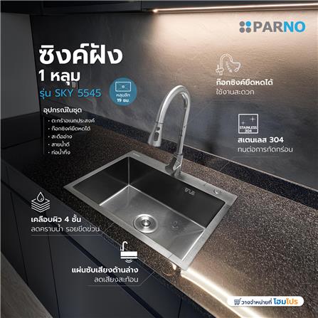 ซิงค์ฝัง 1 หลุม PARNO SKY 5545 สีเทาดำ_6