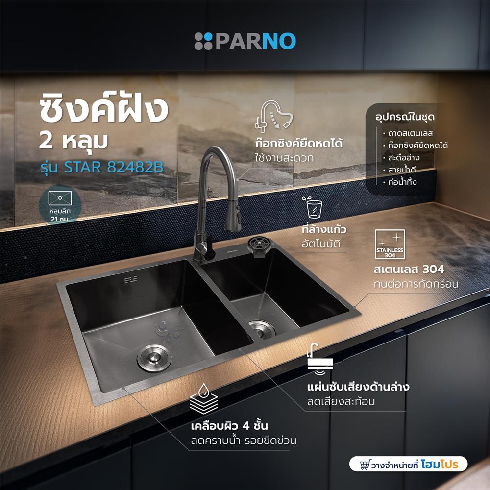 ซิงค์ฝัง 2 หลุม PARNO STAR 82482B สีเทาดำ