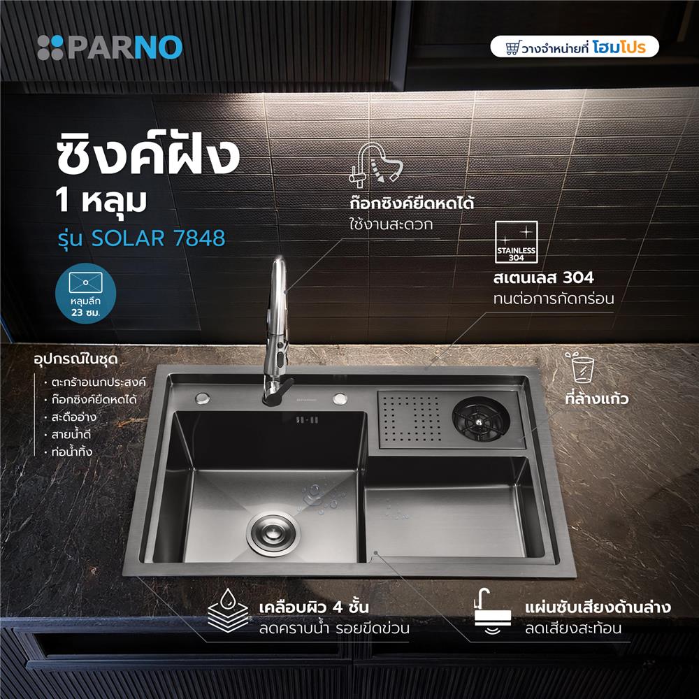 ซิงค์ฝัง 1 หลุม PARNO SOLAR 7848 สีเทาดำ