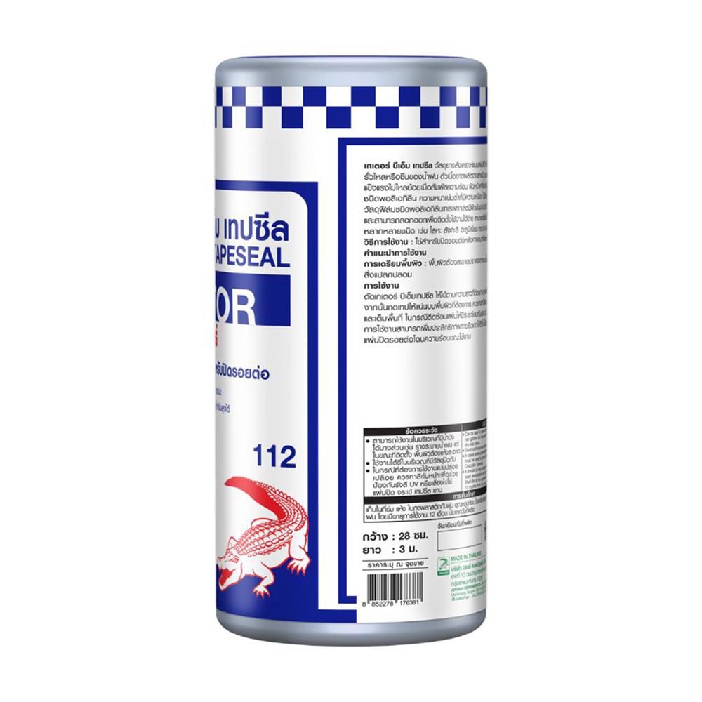 เทปกาวกันซึมอเนกประสงค์ จระเข้ GATOR BM TAPESEAL 28 ซม.X3 ม. สีดำ