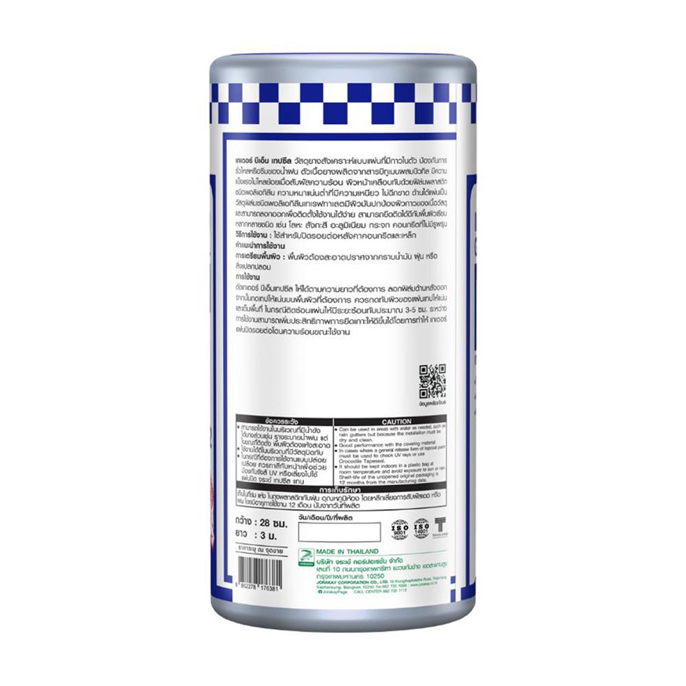 เทปกาวกันซึมอเนกประสงค์ จระเข้ GATOR BM TAPESEAL 28 ซม.X3 ม. สีดำ