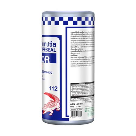 เทปกาวกันซึมอเนกประสงค์ จระเข้ GATOR BM TAPESEAL 28 ซม.X3 ม. สีดำ_1