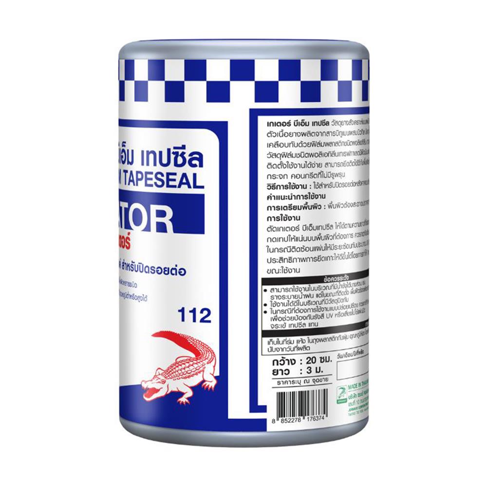 เทปกาวกันซึมอเนกประสงค์ จระเข้ GATOR BM TAPESEAL 20 ซม.X3 ม. สีดำ