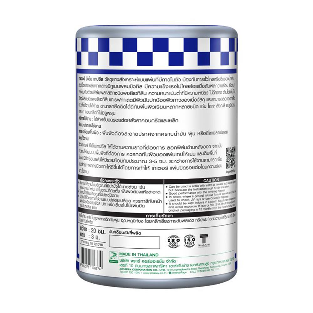 เทปกาวกันซึมอเนกประสงค์ จระเข้ GATOR BM TAPESEAL 20 ซม.X3 ม. สีดำ