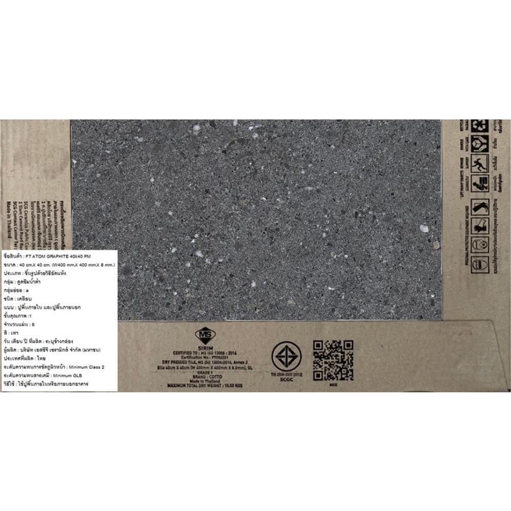 กระเบื้องพื้น 16x16 นิ้ว COTTO อะตอม กราไฟต์ เทา PM 0.96 ตร.ม.