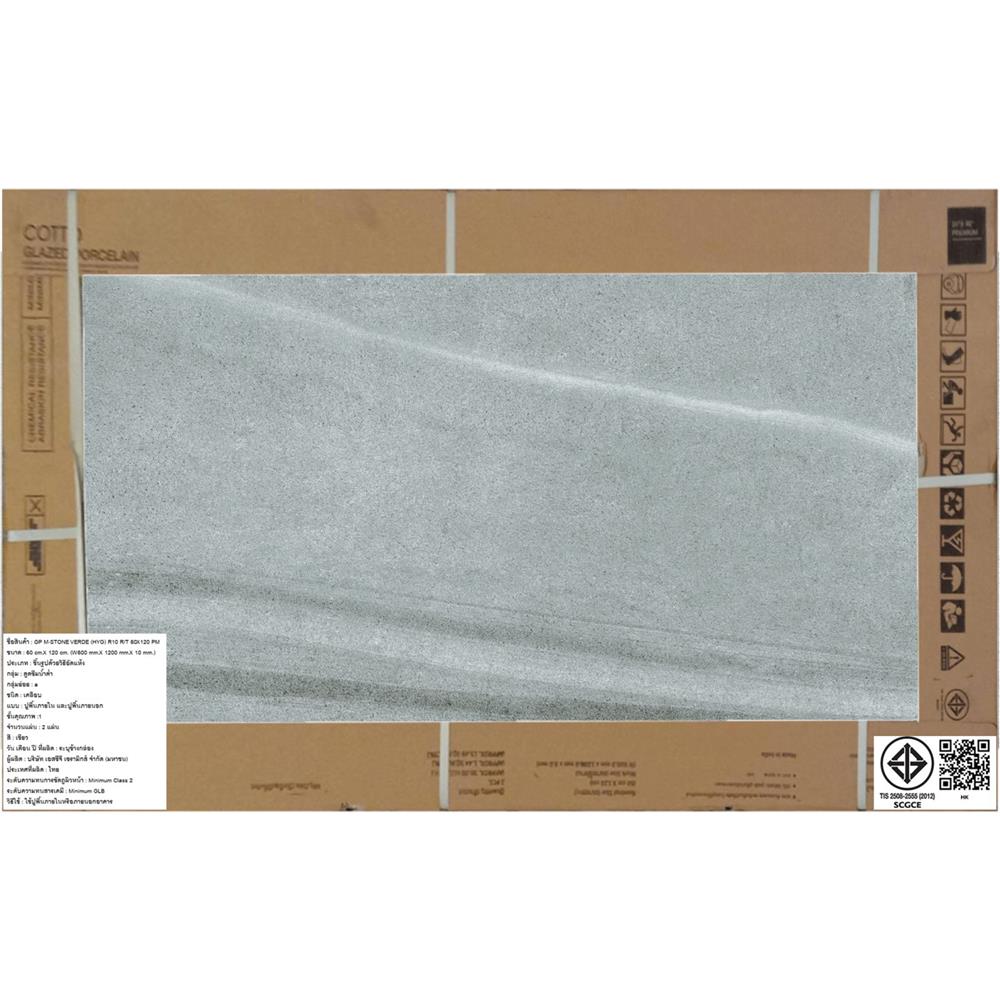 กระเบื้องพื้นพอร์ซเลน 60x120 ซม. COTTO เอ็ม-สโตน เขียว PM 1.44 ตร.ม.