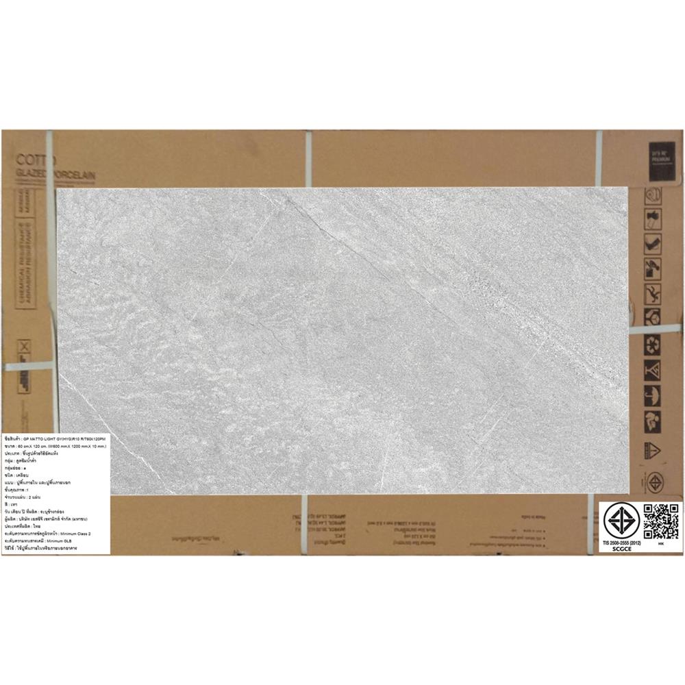กระเบื้องพื้นพอร์ซเลน 60x120 ซม. COTTO แมตโต เทา PM 1.44 ตร.ม.
