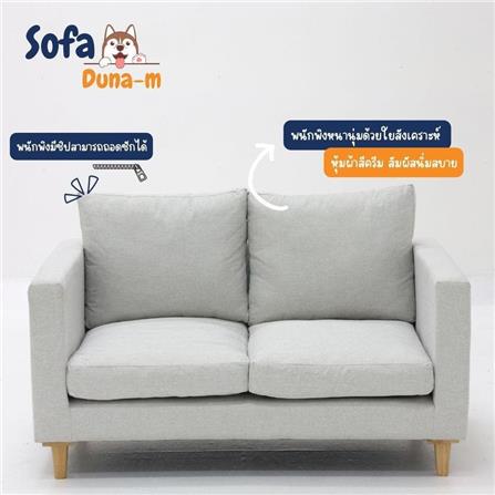 โซฟาสัตว์เลี้ยง 2 ที่นั่ง LOOMS DUNA 19233607 สีครีม_4