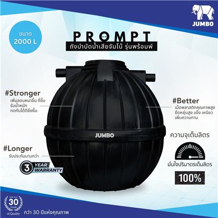 ถังบำบัดน้ำเสีย JUMBO PROMPT 2000 ลิตร สีดำ_1