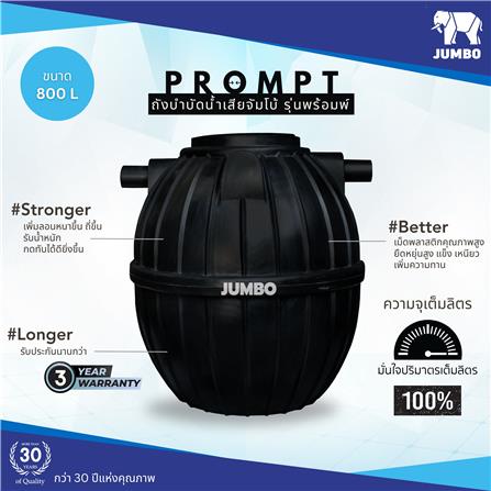 ถังบำบัดน้ำเสีย JUMBO PROMPT 800 ลิตร สีดำ_1