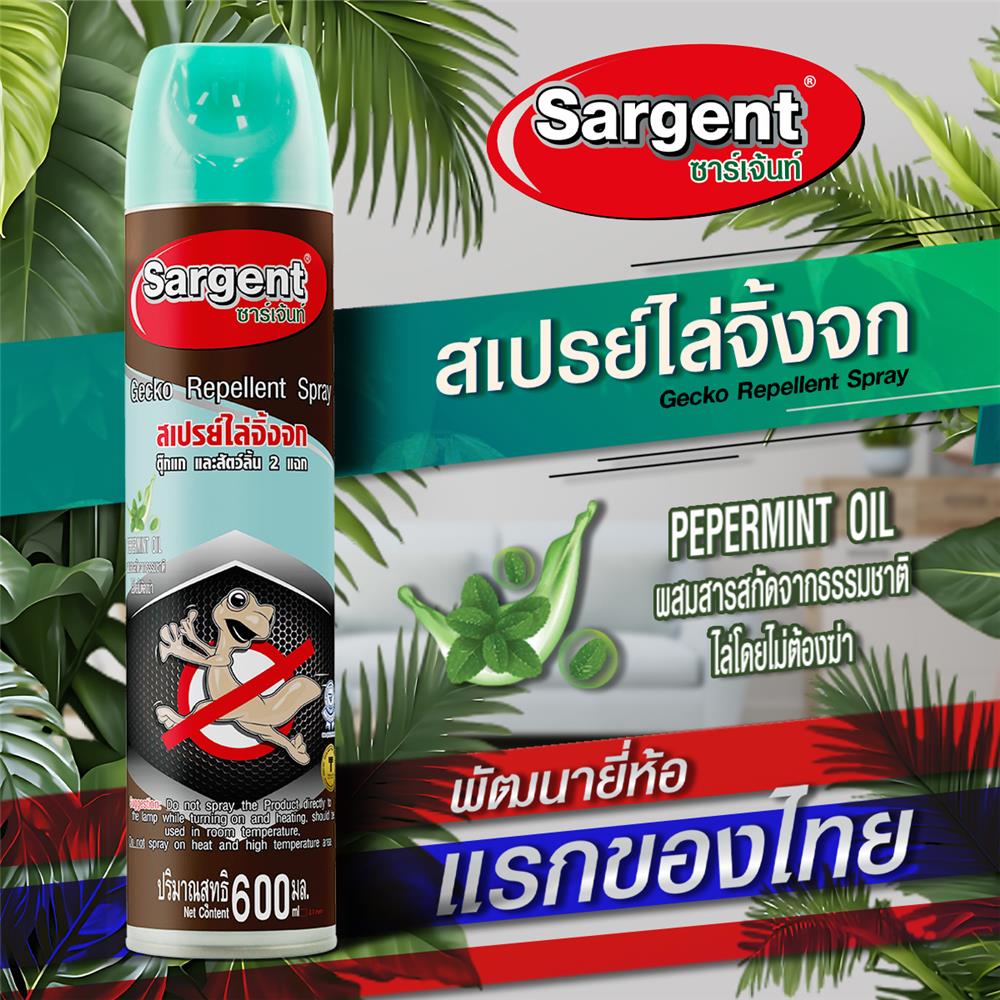 สเปรย์ไล่จิ้งจก SARGENT 600 มล.