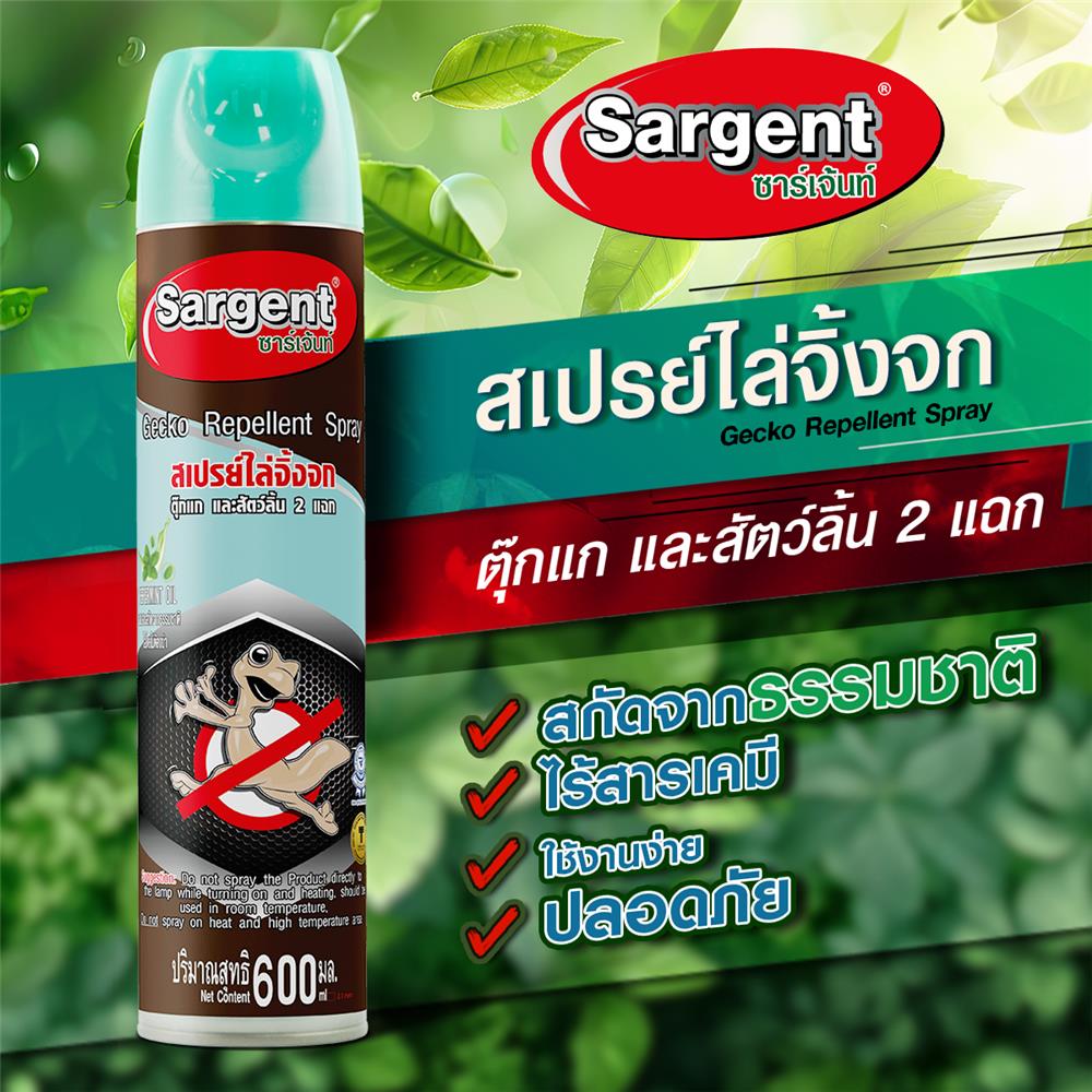 สเปรย์ไล่จิ้งจก SARGENT 600 มล.