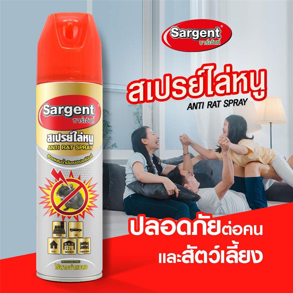 สเปรย์ไล่หนู SARGENT 250 มล.