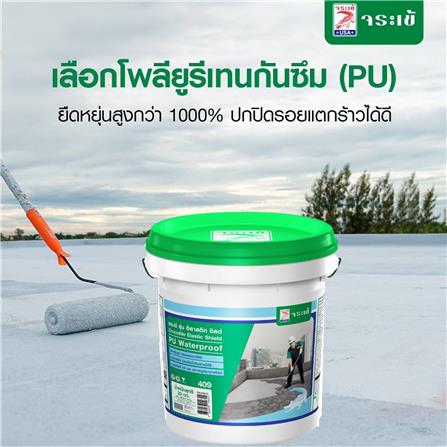 โพลียูริเทน ทากันน้ำรั่วซึม จระเข้ ELASTIC SHIELD PU WATERPROOF 4 กก. สีขาว_1