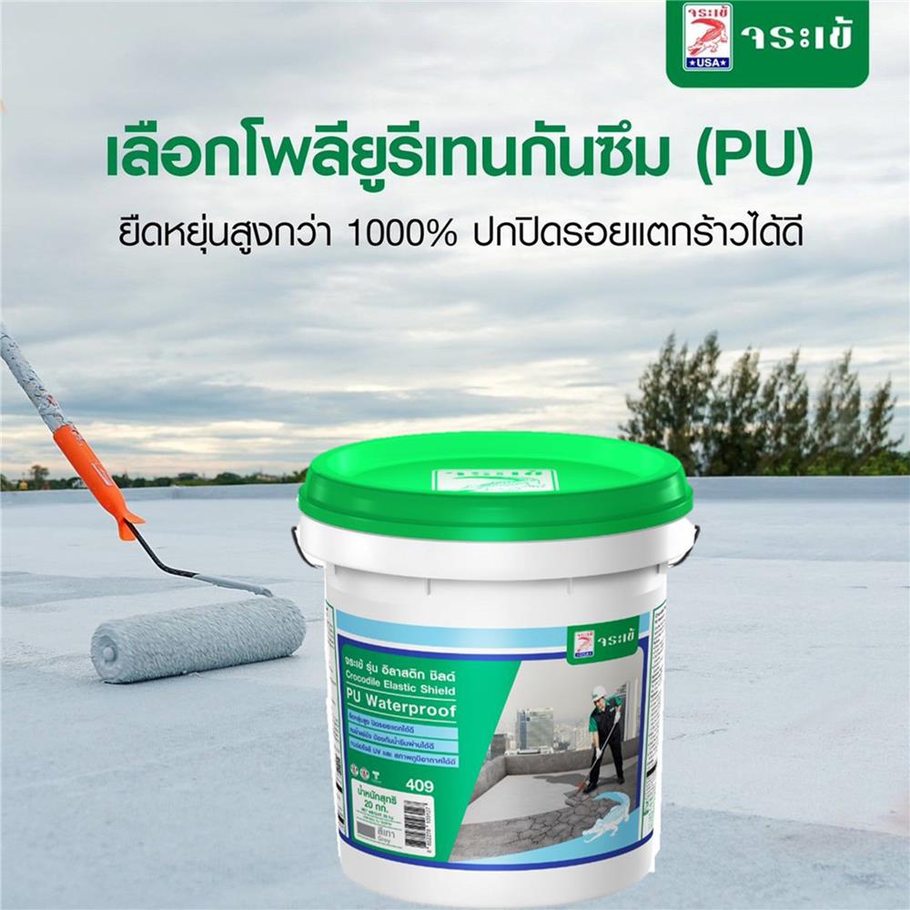 โพลียูริเทน ทากันน้ำรั่วซึม จระเข้ ELASTIC SHIELD PU WATERPROOF 4 กก. สีเทา
