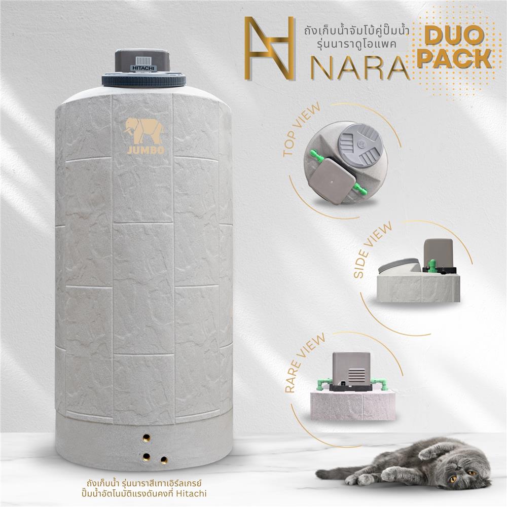 ถังเก็บน้ำ JUMBO NARA 700 ลิตร สีเทา+ปั๊มน้ำ HITACHI WMP150XX