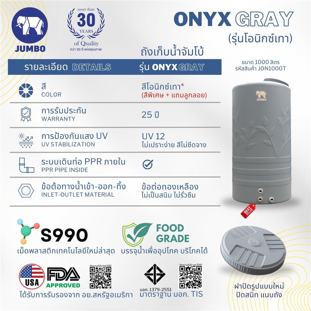 ถังเก็บน้ำ JUMBO ONYX 1000 ลิตร สีเทา