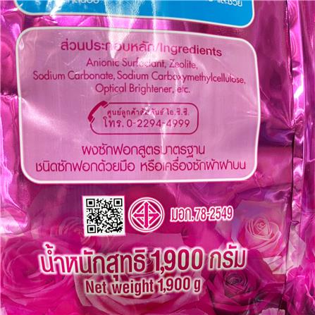 ผงซักฟอก ESSENCE 1.9 กก. สีชมพู_1