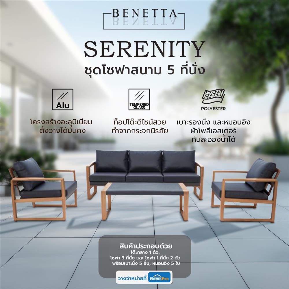 ชุดโซฟาสนาม 5 ที่นั่ง BENETTA SERENITY สีดำ
