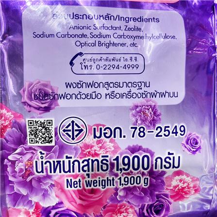 ผงซักฟอก ESSENCE 1.9 กก. สีม่วง_1