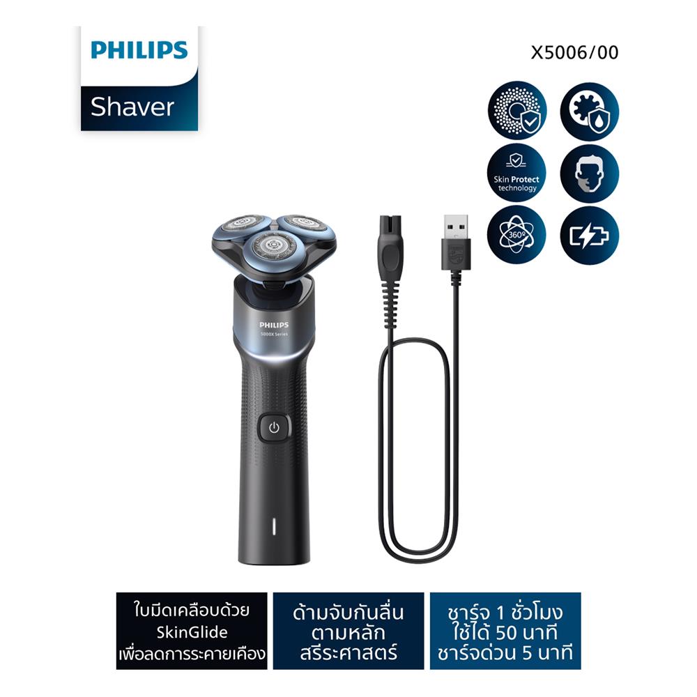 เครื่องโกนหนวด PHILIPS X5006/00
