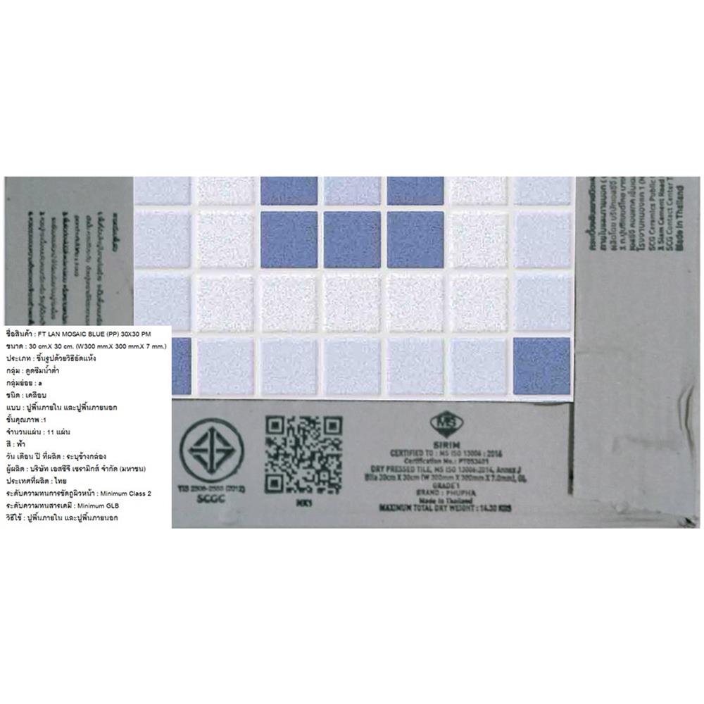 กระเบื้องพื้น 12x12 นิ้ว ภูผา ลานโมเสค ฟ้า PM 1 ตร.ม.