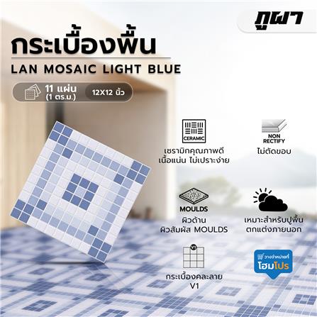 กระเบื้องพื้น 12x12 นิ้ว ภูผา ลานโมเสค ฟ้า PM 1 ตร.ม._2