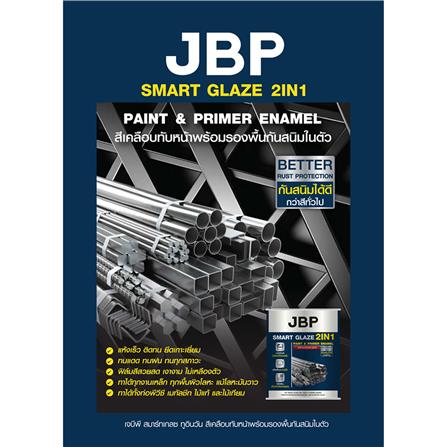 สีน้ำมัน JBP SMART GLAZE 2IN1 G7323 สีน้ำตาล เงา 1 แกลลอน_2