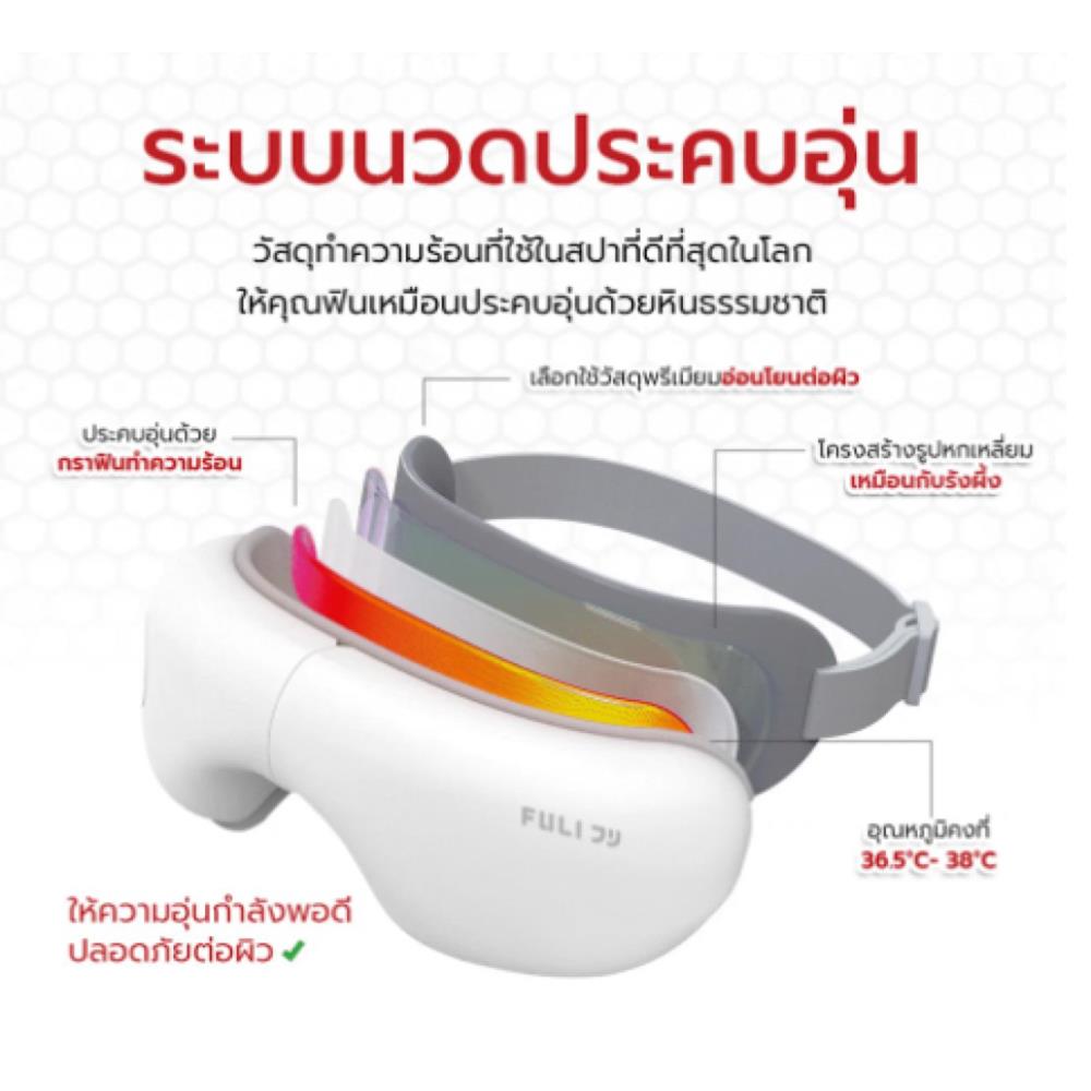 เครื่องนวดตา FULICO LITE สีขาว