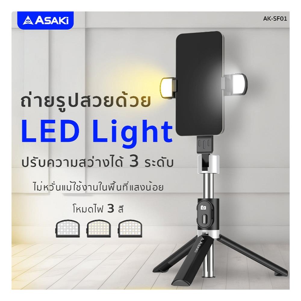 ไม้เซลฟี่ ASAKI AK-SF01 สีดำ