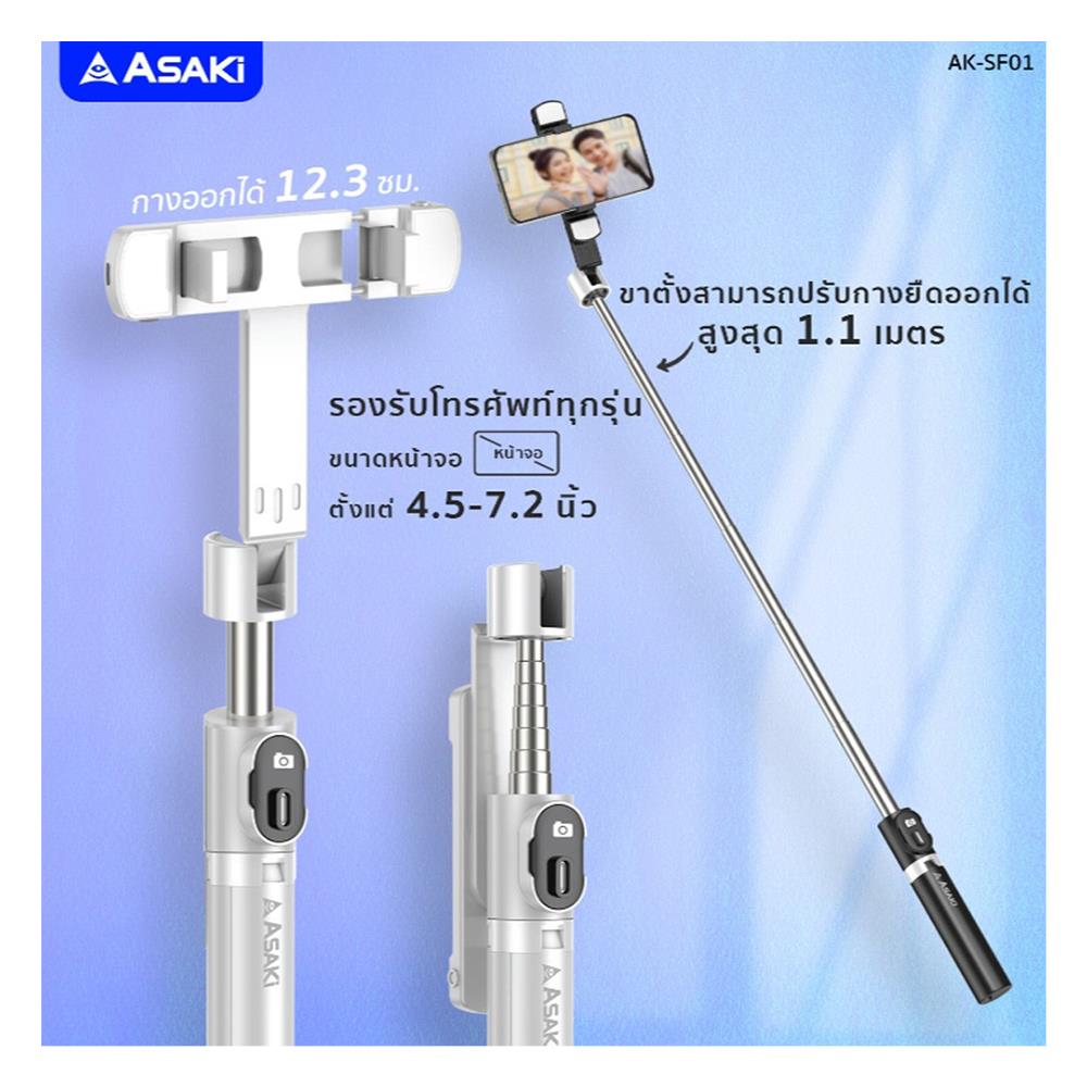 ไม้เซลฟี่ ASAKI AK-SF01 สีดำ