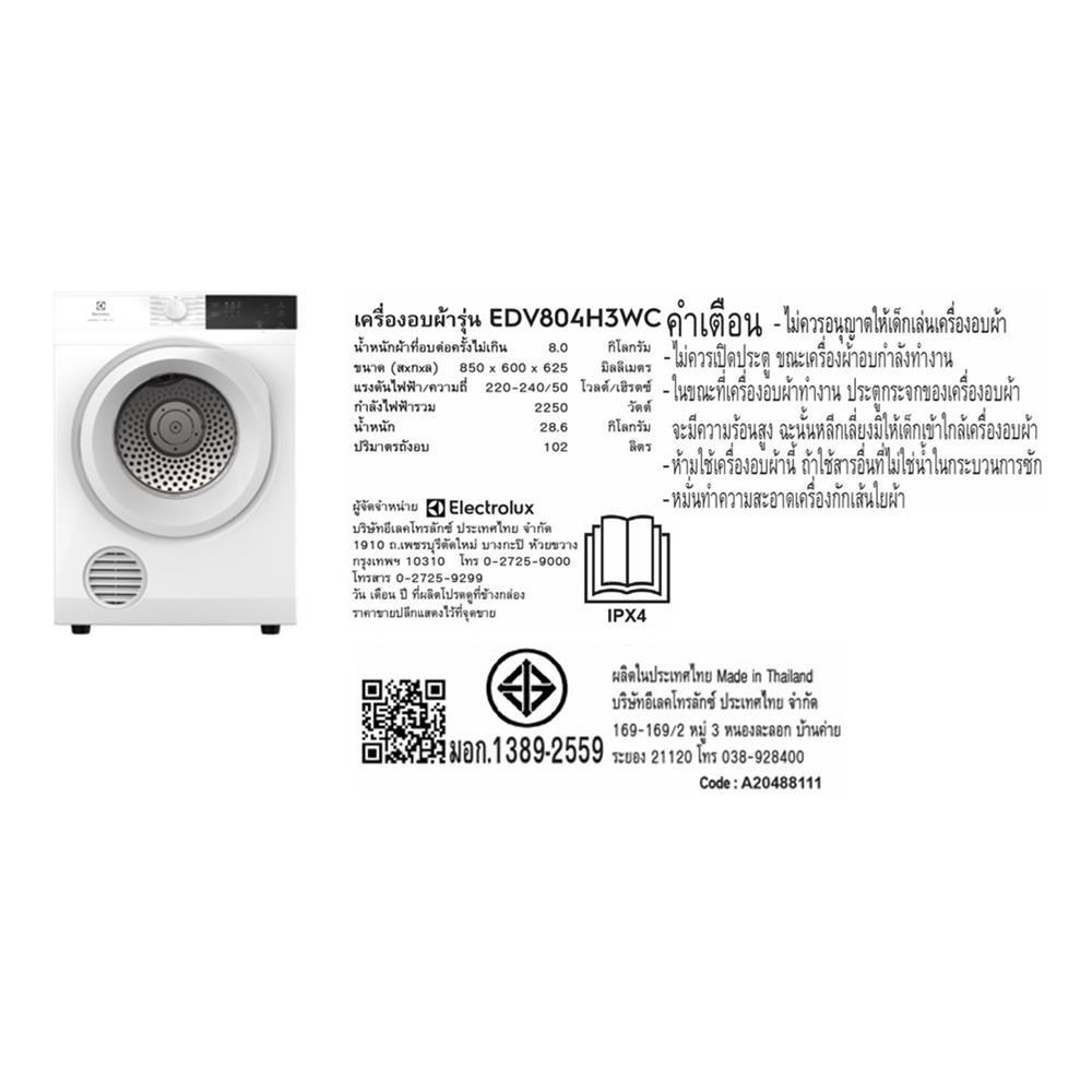 เครื่องอบผ้าฝาหน้าพร้อมขาตั้ง ELECTROLUX EDV804H3WC 8 กก. VENTING สีขาว