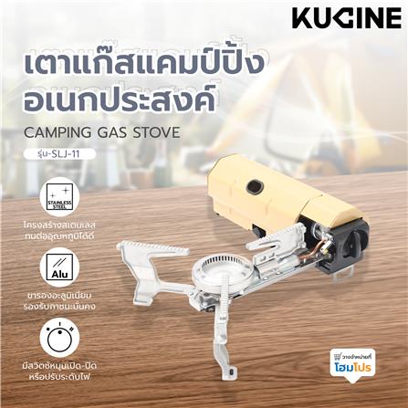เตาแก๊สแคมป์ปิ้งอเนกประสงค์ KUCINE SLJ-11 (CAT04)_10