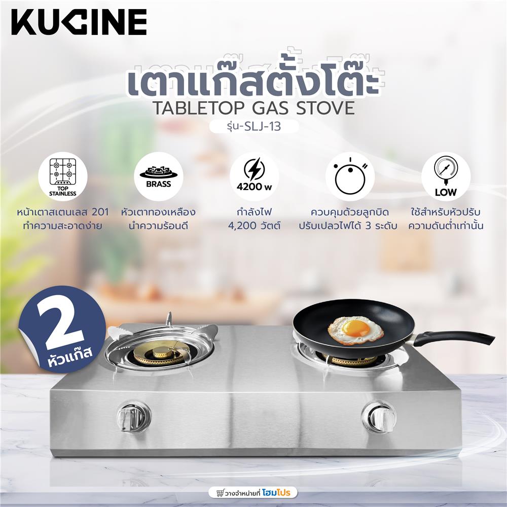 เตาแก๊สตั้งโต๊ะ 2 หัวแก๊ส KUCINE SLJ-13 (CAT08)