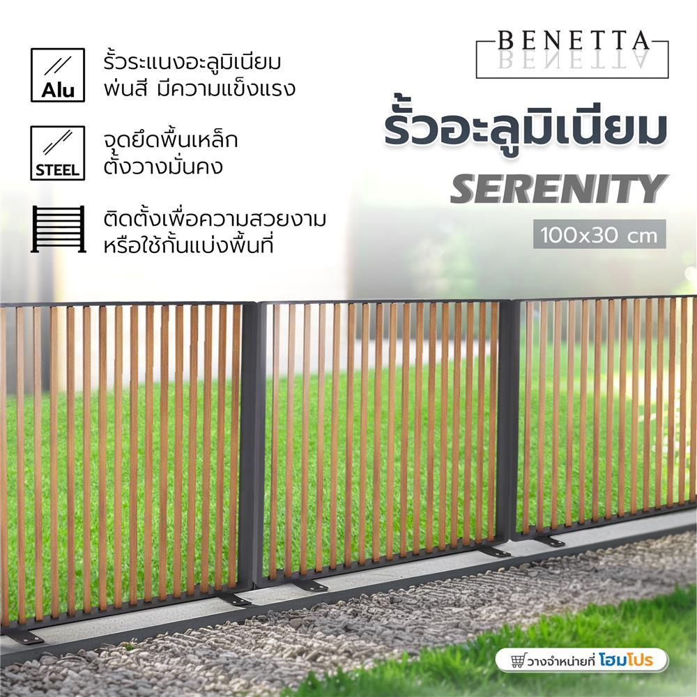 รั้วอะลูมิเนียม BENETTA SERENITY 100X30 ซม. สีดำ