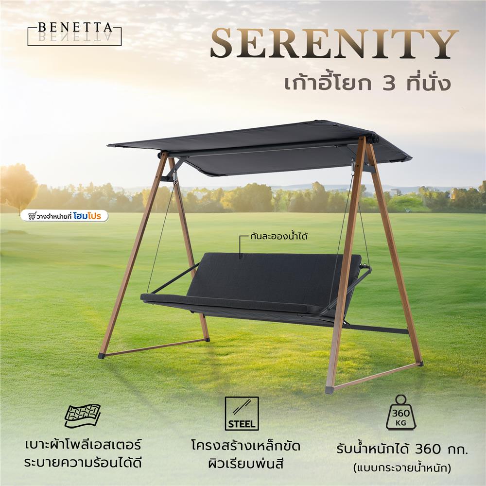 เก้าอี้โยก 3 ที่นั่ง BENETTA SERENITY สีไม้ธรรมชาติ/ดำ