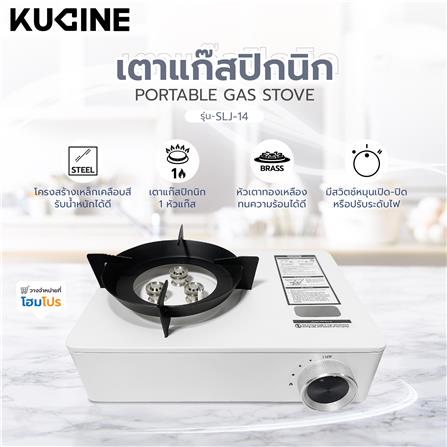 เตาแก๊สปิกนิก KUCINE SLJ-14 (CAT013) สีขาว_8