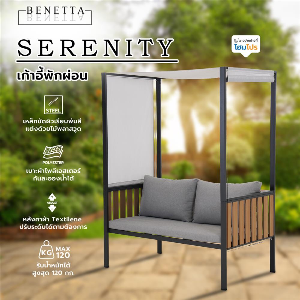 เก้าอี้พักผ่อน BENETTA SERENITY สีดำ
