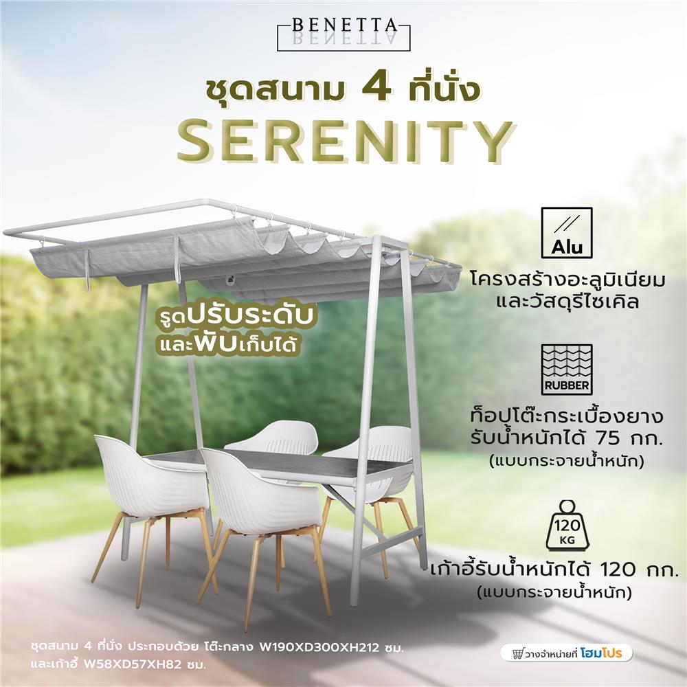 ชุดสนาม 4 ที่นั่ง SOLAR BENETTA SERENITY สีเทาอ่อน
