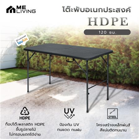 โต๊ะพับอเนกประสงค์ HDPE ME LIVING 120 ซม. สีดำ_4