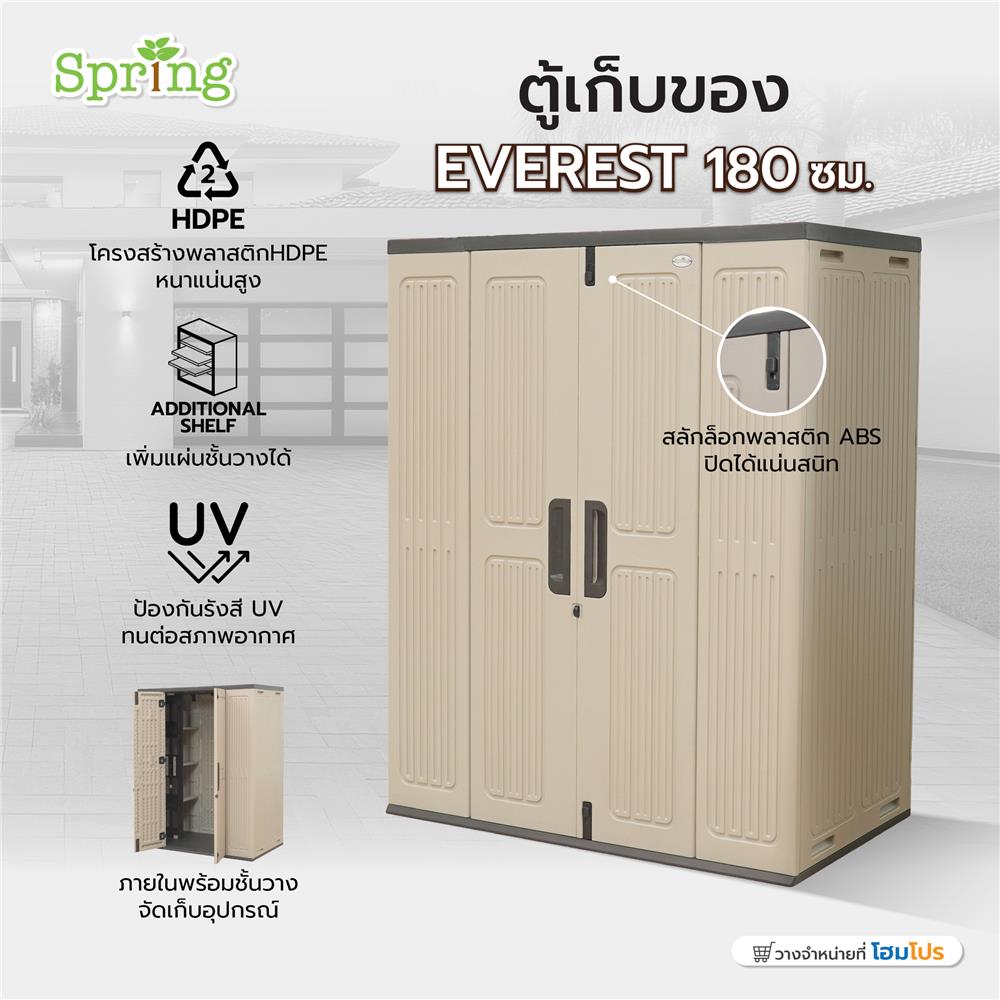 ตู้เก็บของ SPRING MEGA TALL HDPE EVEREST 180 ซม.