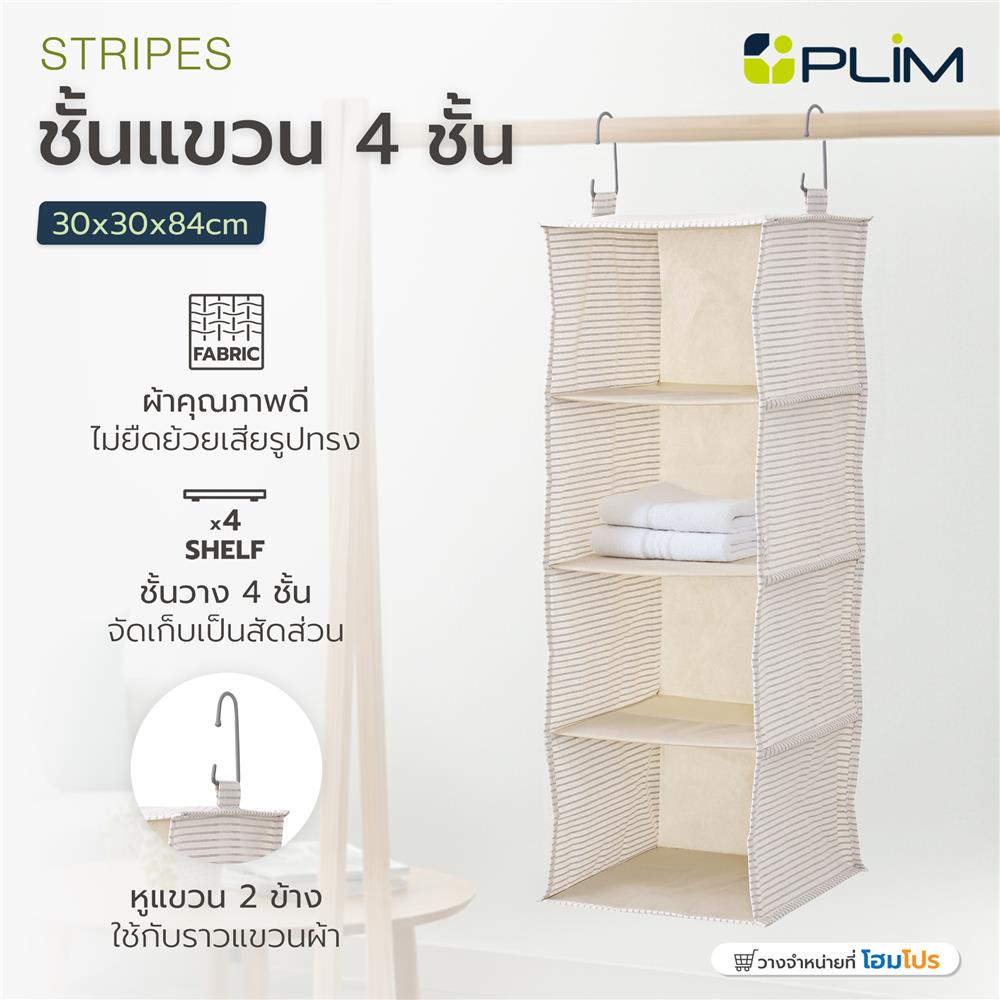 ชั้นแขวน 4 ชั้น PLIM STRIPES 30x30x84 ซม.