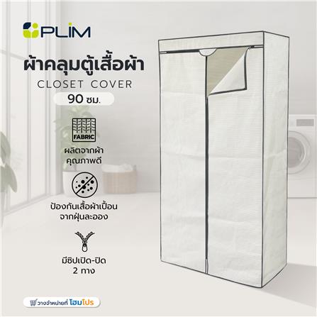 ผ้าคลุมตู้เสื้อผ้า PLIM STRIPES 90 ซม._5